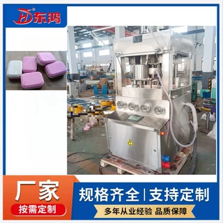 【厂家供应】 自动压片机 旋转式 中药片 糖果片 奶片 多规格形状