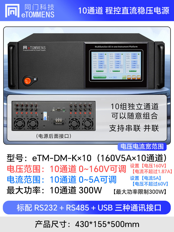 同门十通道可编程多路直流稳压电源程控三路电镀同步输出恒压恒流|undefined
