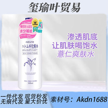 日本薏仁水爽肤水500ml补水保湿化妆水爽肤水湿敷薏米水一件代发