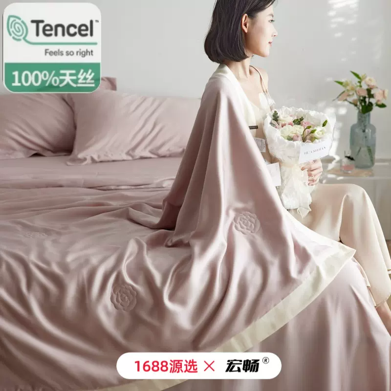 100支奥地利LF兰精天丝夏凉被纯色夏被四件套可机洗空调被薄被子