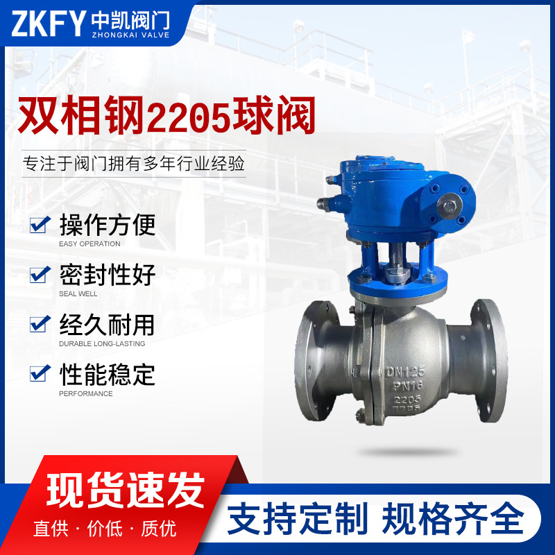 供应双相钢2205球阀 海水淡化设备高压耐腐蚀专用球阀