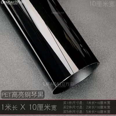 Car Color Changing Film Pet Piano Black Full Car Film Black Body Roof Film Car Clothing Film Bright Black Sticker Car Film (Automotive Film) - other-pet-piano-black-1m-long-x-10cm-wide