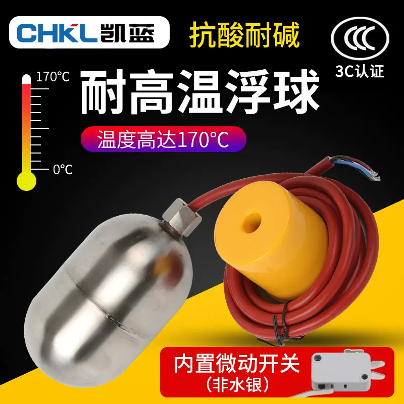 304不锈钢耐高温浮球 耐酸碱浮球液位控制开关 密封水银浮球开关
