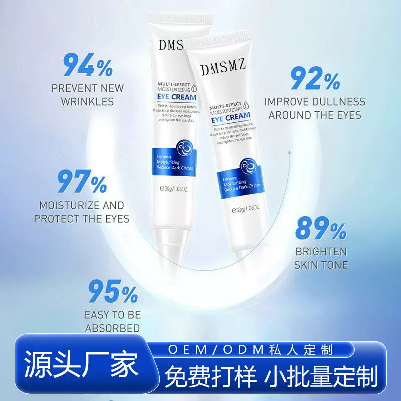 跨境补水眼霜OEM紧致淡纹保湿眼部精华霜贴牌代加工紧致抗皱