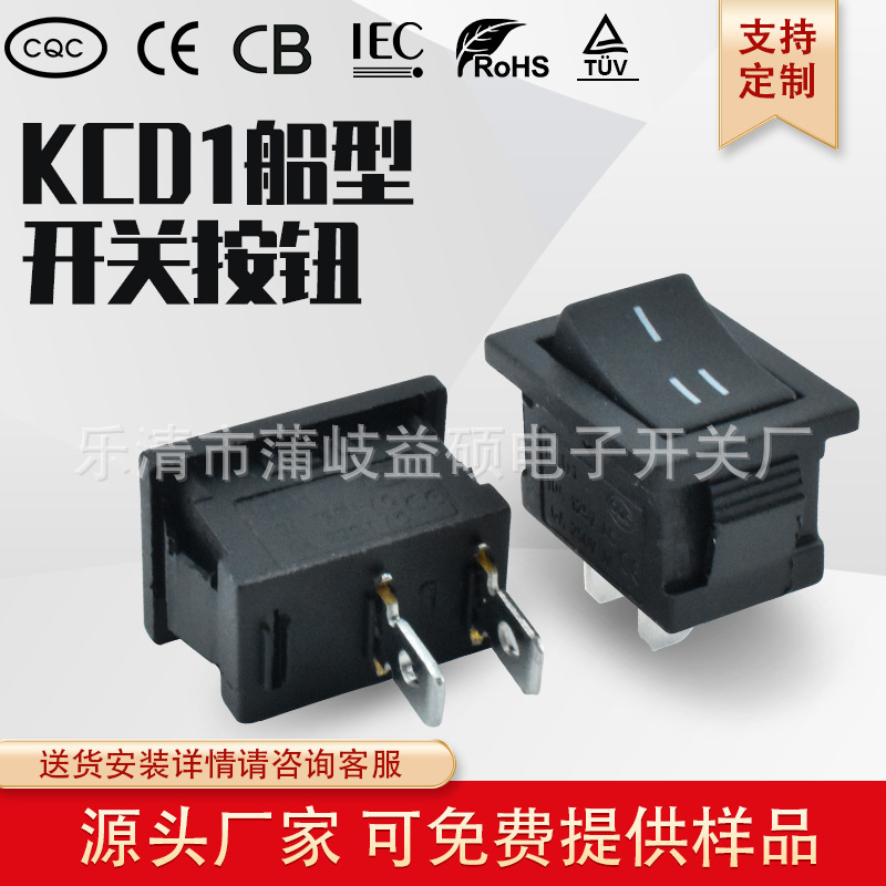 TUV欧规认证 KCD1船型开关 15*21mm 2档2脚 阻燃打印机 电源开关