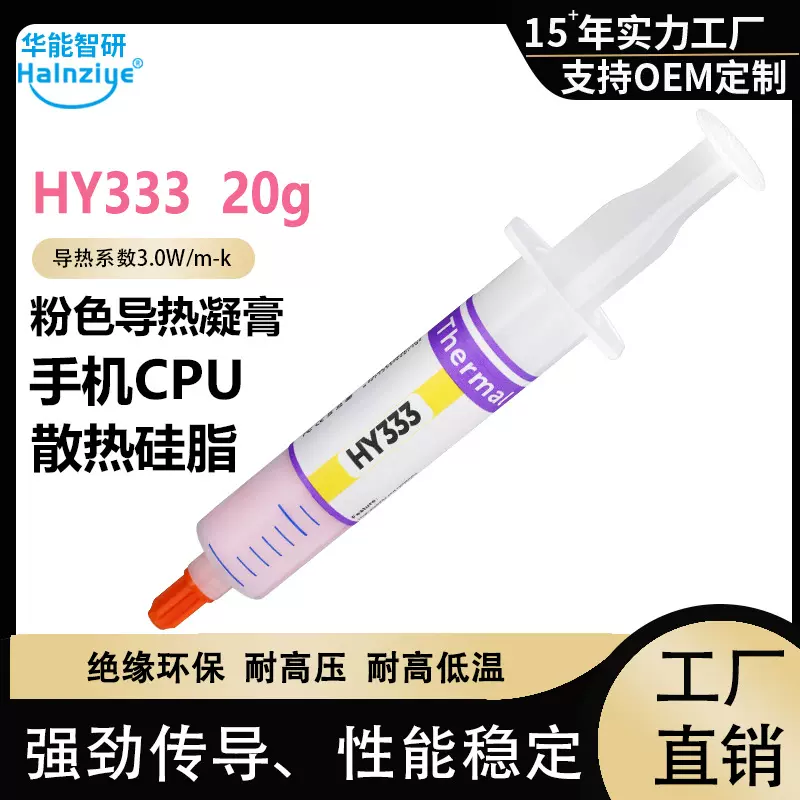 华能智研新品3.0W导热凝膏手机主板散热硅脂电脑显存导热凝胶蚂蚁