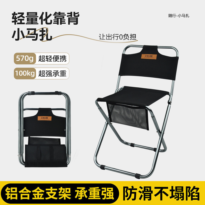Aluminum Alloy Folding Chair with Elevated Backrest, Portable Outdoor Camping Fishing Chair, Ultra-Light Small Folding Stool Aluminum Alloy Folding Chair with Elevated Backrest, Portable Outdoor Camping Fishing Chair, Ultra-Light Small Folding Stool