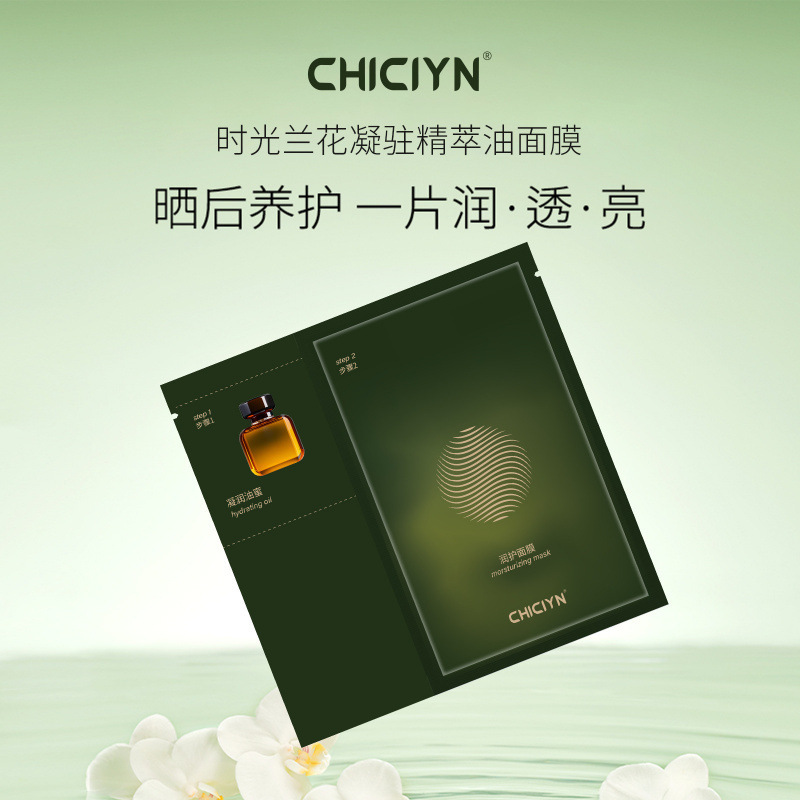 时光兰花凝驻精萃油蜜油敷面膜保湿补水紧致换季修护提亮双仓面膜|undefined