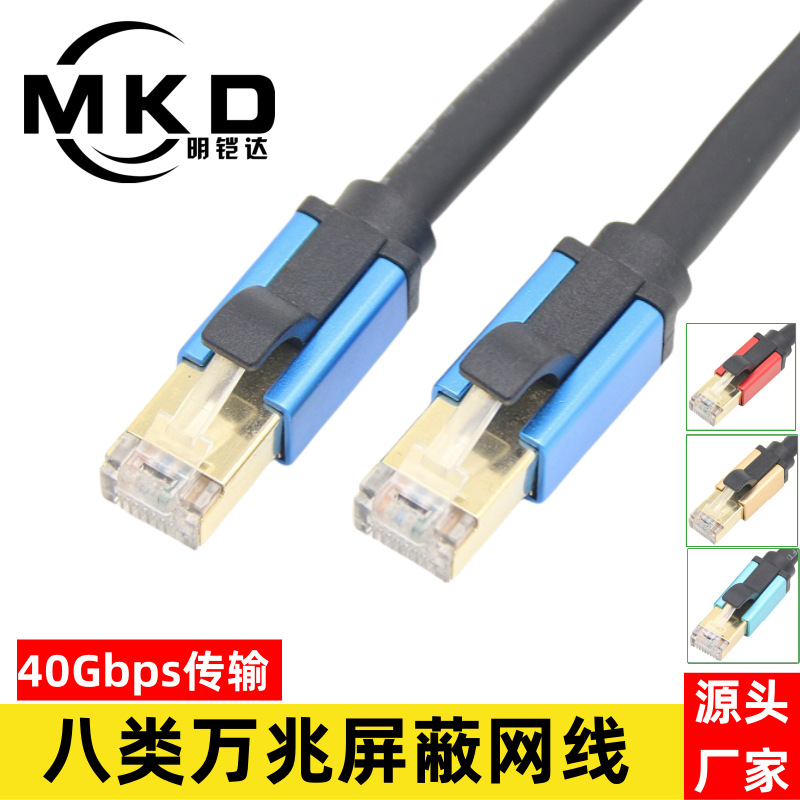 金属铝壳cat8 八类网线成品跳线SSTP工程级双屏蔽RJ45连接线过40G