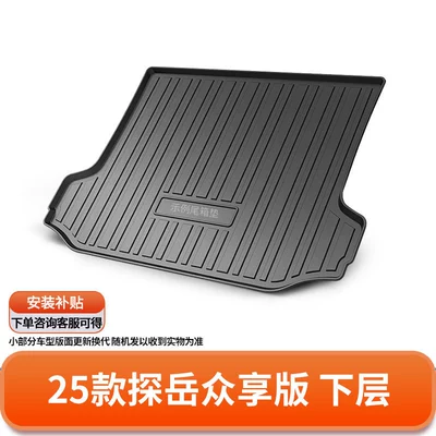 Trunk Mat Lamando, Tayron - 25-units-of-the-tanyue-zhongxiang-edition-lower-level-default-item