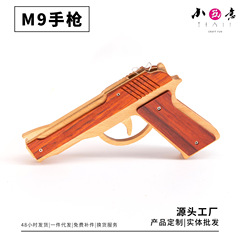 M 9ピストルの木芸の実木はピストルのDIYのおもちゃの皮筋の銃の材料を詰めて教育の組織団を育成して手作業坊を建てます。