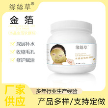 缘絲草美容院软膜粉金箔赋活修护深层补水保湿面膜粉涂抹式面膜批