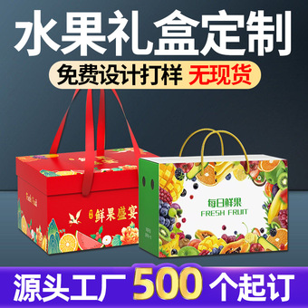 印刷厂水果礼盒空盒定制草莓车厘子柑橘礼品盒新鲜水果包装盒定做