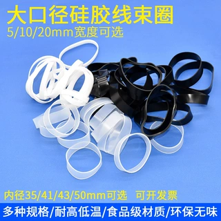 41/43/50mm大口径加宽加厚硅胶扎线圈韧性强不易断弹性好硅胶绑带