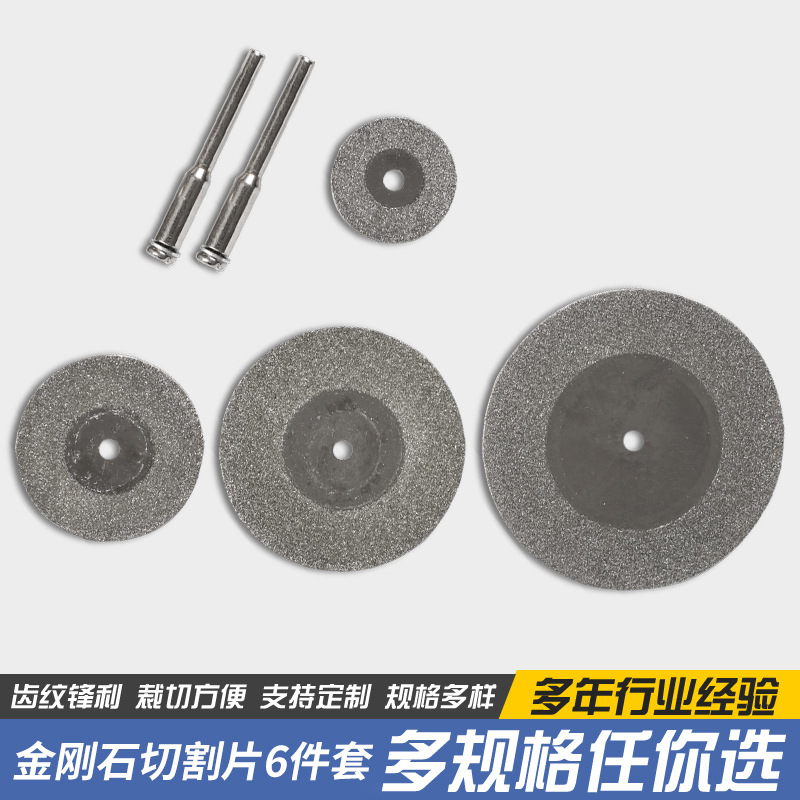 厂家批发6件套金刚石切割片组套规格多样木材切割刀片套装