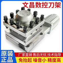 文昌数控电动刀架LD4B-C6125/6132 6140 6150机车床免抬刀塔其他