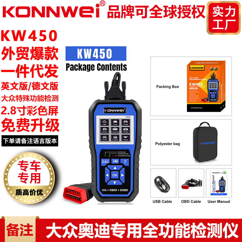 KW450大众奥迪汽车系列全功能全系统汽车诊断仪VP007 NT301 AD310