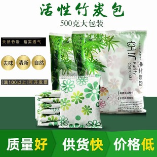 Activated carbon deodorant formaldehyde artifact new house decoration bamboo charcoal bag household charcoal deodorant deodorant deodorant