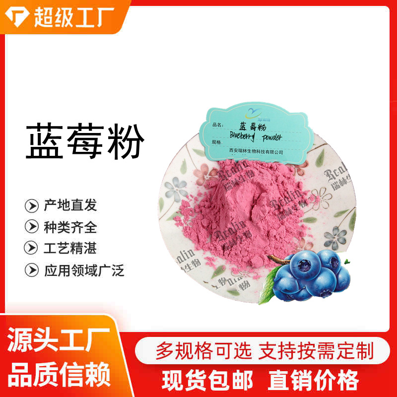 蓝莓粉 蓝莓果粉 水溶性蓝莓汁粉 蓝莓果粉 现货 第三方检测