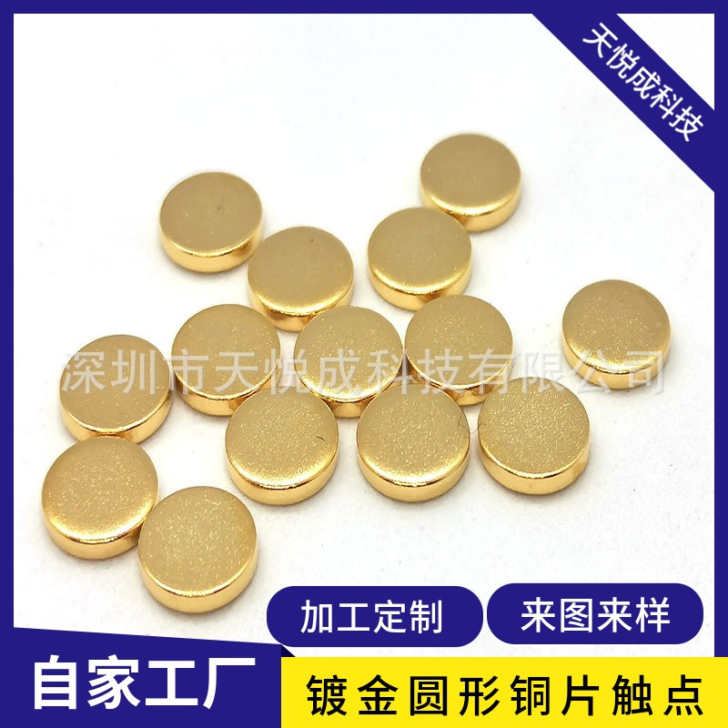 圆形铜片无线充接收器触点导电接触连接片镀金铜片金手指触点