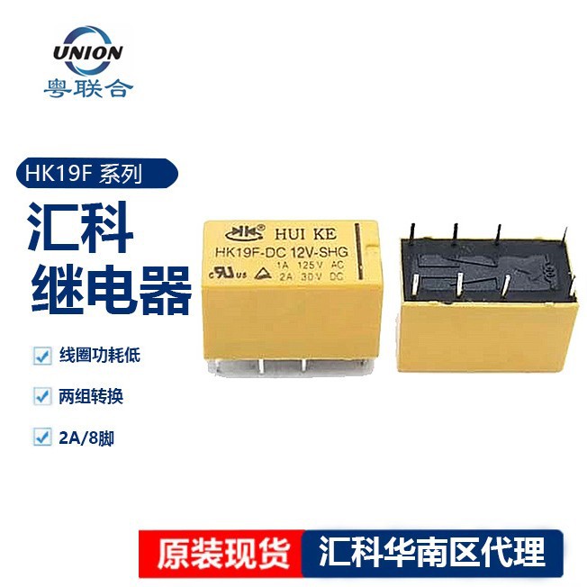 汇科继电器HK19F-DC5V-SHG hk19f-dc12v-shg8脚2A 现货小型继电器