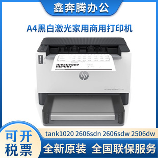 Hp Tank1020/2606Sdn/2606Sdw/2506Dw A4 Black and White Laser Copier Printer