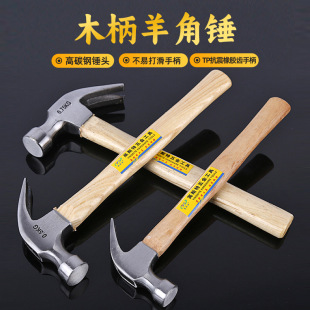 Manufacturer Wholesale Wooden Handle Claw Hammer Nail Hammer 0.25Kg/0.5Kg/0.75Kg Woodworking Claw Hammer