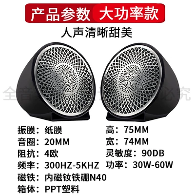 Mold 3-inch Mid-range Horn – Car horn/tweeter - high-power-pair
