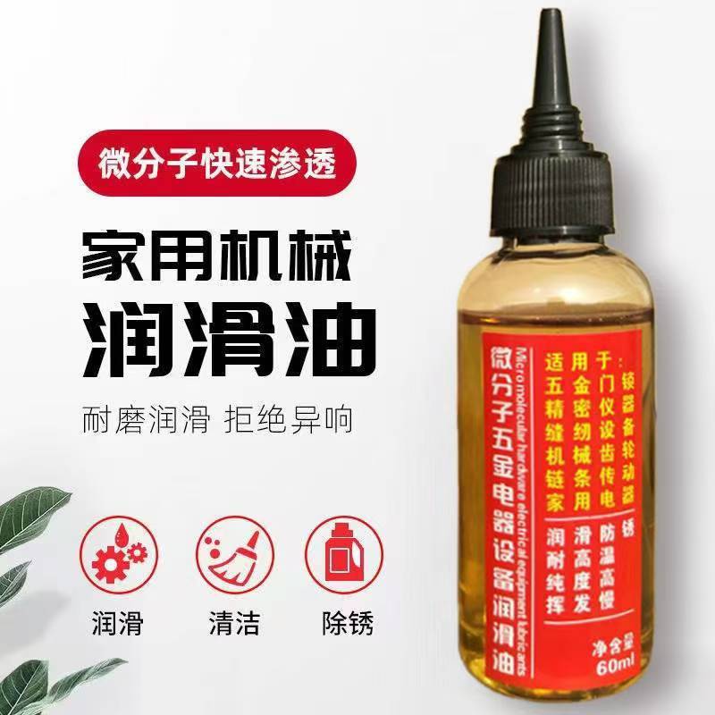 微分子油设备机械润滑油机油自行车锁芯轴承链条家用多功能润滑油