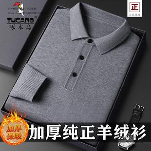 Woodpecker Autumn and Winter Cashmere Sweater Men's New Solid Color T-Shirt Lapel Sweater Middle-aged Knitted Polo Shirt