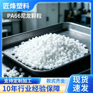 定制工程PA6尼龙颗粒塑料尼龙本色耐寒零下30度注塑可加纤可加工