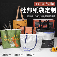 杜邦纸袋定制撕不烂复古揉纹加厚防水牛皮纸袋手提袋环保袋购物袋