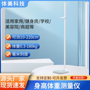 Cross-Border Foreign Trade Mechanical Measuring Ruler Height and Weight Scale Gym Yoga Studio School Height and Weight Measuring Instrument