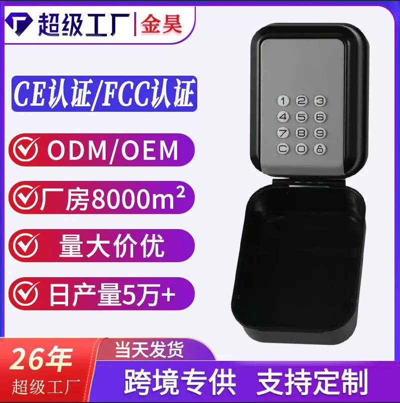 工厂直销电子钥匙盒壁挂式按键密码钥匙盒装修工程民宿智能锁