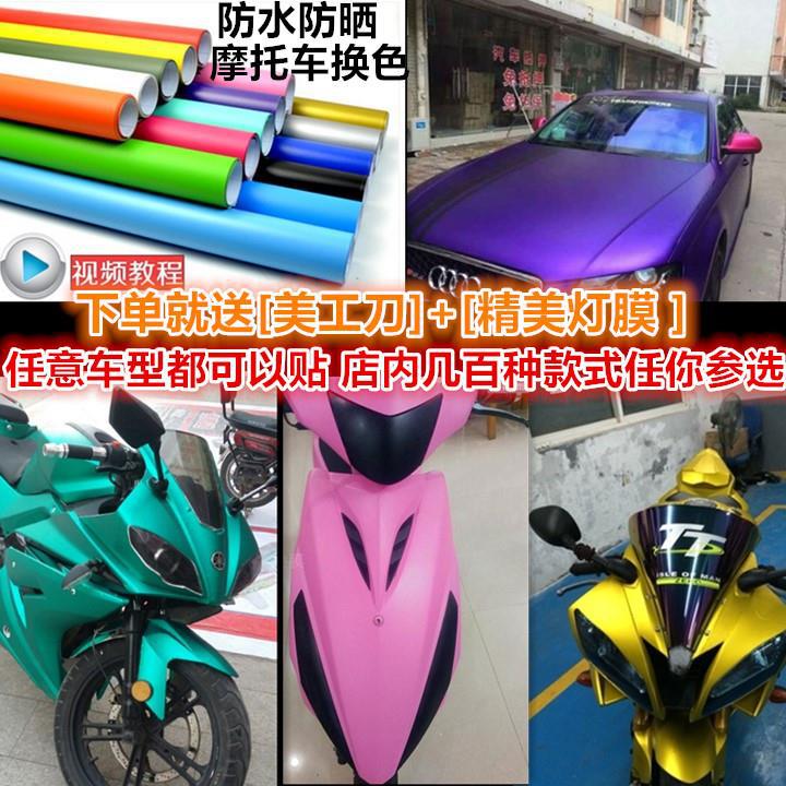 motorcycle Sticker Electric vehicle Wildfire Film pedal Bicycle Shell refit APPLIQUE Film Change color