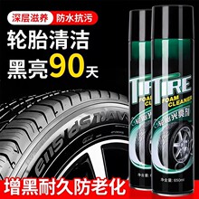汽车轮胎蜡轮胎泡沫光亮剂清洁清洗剂防水保养汽车腊防老化用品