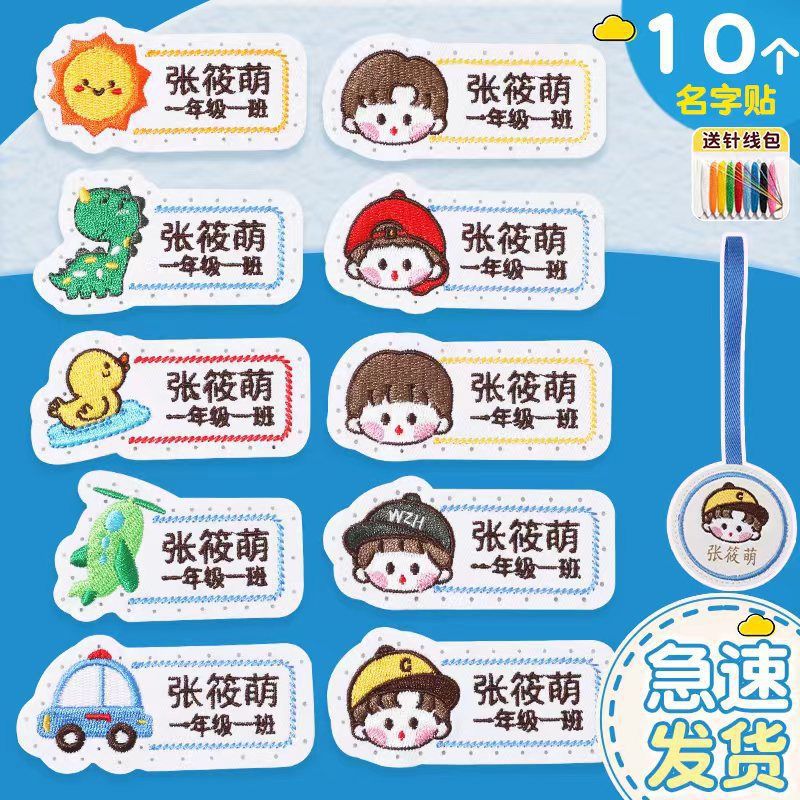 Nuevo modelo de clase (nombre + clase) - nombre de chico bordado marrón oscuro - 10 + 1 hebilla de mochila escolar (60 pegatinas impermeables gratis) ☆