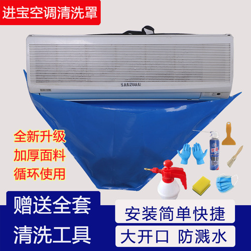 空调清洗罩接水罩新款加厚通用冷气清洁套装挂机空调清洗工具全套