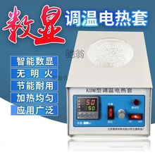 数显恒温电热套磁力搅拌器小型智能调温电加热套250ml500ml实验室