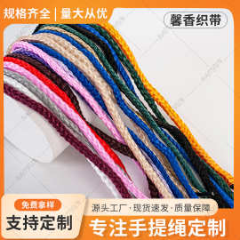 现货丙纶织带带钩手提袋扭绳彩色棉绳礼盒挂历挂绳彩色八股编织绳