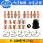 切割涡流a8127pcs电极