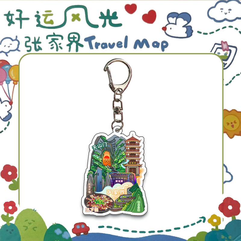 张家界文创钥匙扣 亚克力文旅打卡地标  天门山周边 挂件|undefined