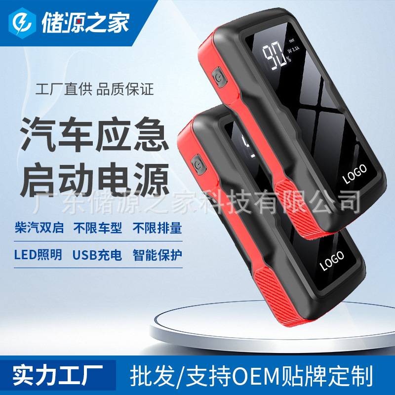 汽车应急启动电源12V户外救援启动器车载数码充电宝ing多车适用