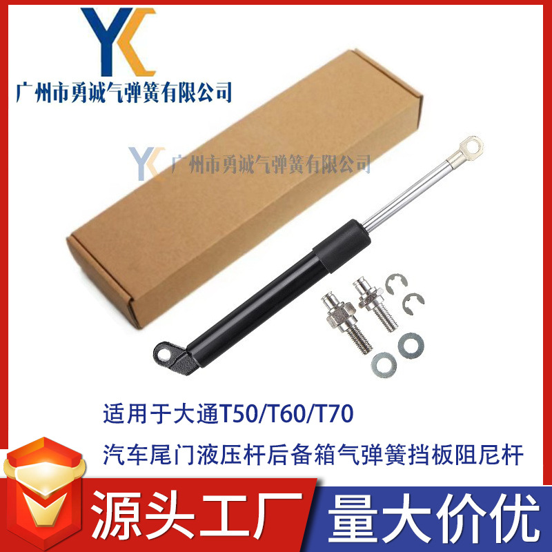 适用于大通T50/T60/T70汽车尾门液压杆后备箱气弹簧挡板阻尼杆