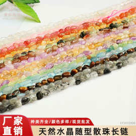 爱钰 天然水晶随形串珠半成DIY手工散珠厂家货源批发S5032806