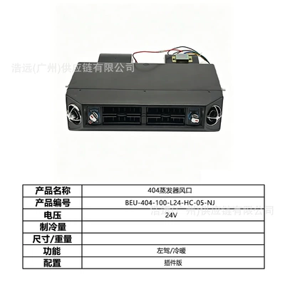 Car Sedan Heavy Truck Pickup, Automotive air conditioning - 404-car-electric-air-conditioner-evaporator-air-outlet-heating-and-cooling-24v-left-hand-drive-beu-404-100-l24-hc-05-nj
