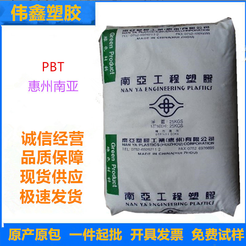 PBT惠州南亚 1403G6 GBK4 注塑 玻纤增强 阻燃 电气应用