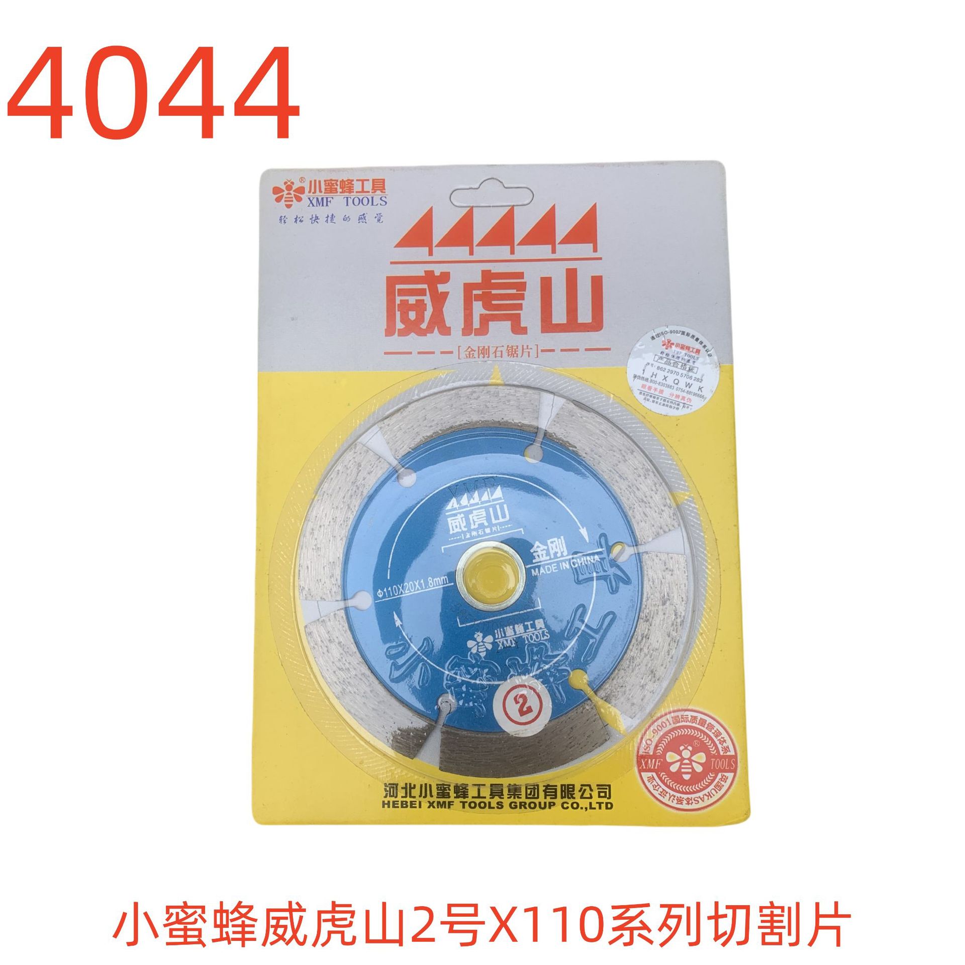 小蜜蜂威虎山2号X110系列切割片4044号