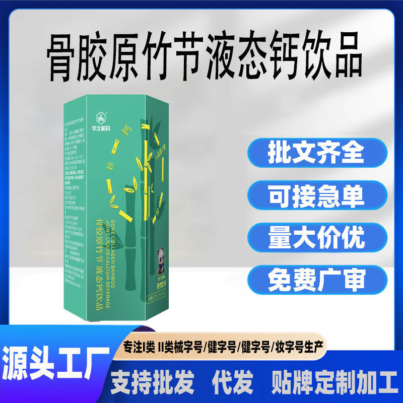 スポット 北方製薬 中国ハーブ コラーゲン バンブー リキッド カルシウム 植物ドリンク|undefined