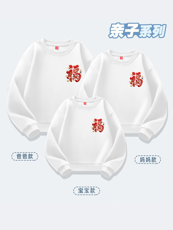 2025秋冬季上新一家三口四口亲子装卫衣圆领套头衫长袖马年红福字|undefined